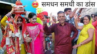 PART 1 - गुरप्रीत के कुआ पूजन पर समधी समधन ने तोड़ पाड़ दिया नाच नाच के 🤪 गांव देखता रह गया ||