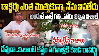 కళ్లు ఎర్రగా-ఒళ్ళంతా వణుకు-కుంటుతు నడవడం: ఆ సినిమా వల్లే విశాల్ కి ఈ పరిస్థితి దాపురించిందా? #vishal