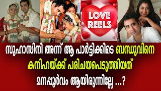 കനിഹ ശ്യാം സുന്ദര പ്രണയ കഥ kaniha shyam love story Malayalam | Love Reels | Celebrity Love Story