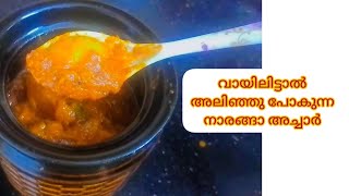 വായിലിട്ടാൽ അലിഞ്ഞുപോകും ഈ നാരങ്ങാ അച്ചാർ ഒന്നു തയ്യാറാക്കിനോക്കൂ 💯💯