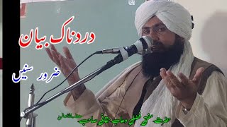 دردناک بیان..... ضرور یی واورئ  |حضرت مفتی فضل وھاب حقانی صاحب حفظہ ﷲ تعالٰی |Mufti Fazal Wahab sb |