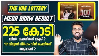 THE UAE LOTTERY RESULT |  4th Draw Result | 225 കോടി വിൻ ചെയ്തത് ആര് ?