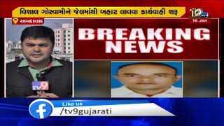 Ahmedabad: Crime branch starts proceedings to get transfer warrant of Vishal Goswami in GujCTOC case