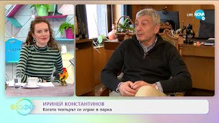 Ириней Константинов: Защо се делим на българи и европейци? - На кафе (02.02.2021)