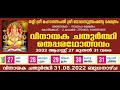 2022 വിനായക ചതുർത്ഥി തെപ്പരഥോത്സവം തളി ശ്രീ മഹാഗണപതി ശ്രീ ബാലസുബ്രമണ്യ ക്ഷേത്രം കോഴിക്കോട്