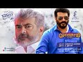 Kannaana Kanney Song with Lyrics | Viswasam Movie | Imman | Sid Sriram | Ajith | Nayanthara | Siva