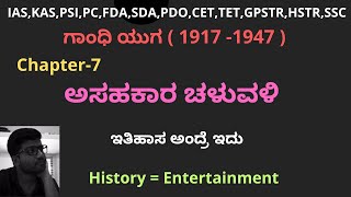 Non co-operation movement | Gandhi Era  | Best Explanation | In kannada | Modern History of India |