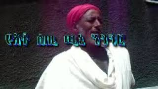 የአቶ ግርማ የሽጥላ ህልፈተ ህይወት የሻማ መብራት ስነ ስርዓት ግንቦት   የ2015ዓ ም