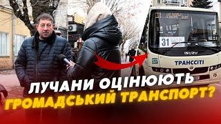 🤔Як лучани оцінюють роботу громадського транспорту у місті ? | ОПИТУВАННЯ