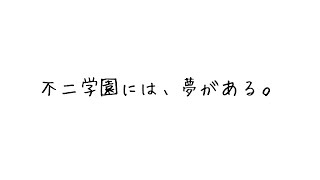 令和元年度 学校法人不二学園   認定こども園 紫原幼稚園  あけぼの幼稚園   鹿児島市