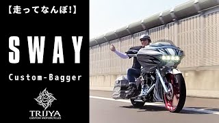 【走ってなんぼ！】FLHTR Custom Bagger \