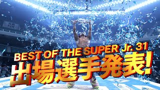 【新日本プロレスJr.の祭典】レック Presents BEST OF THE SUPER Jr.31 出場選手発表！