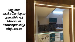 மதுரை கடச்சனேந்தல் அருகில் 4.5 சென்ட்ல் 1300SQFT வீடு விற்பனை #housesaleinmadurai #dreamzhome