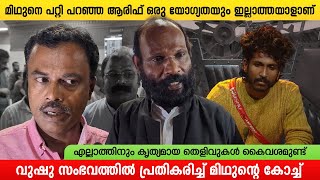 മിഥുനും അസോസിയേഷനും തമ്മിൽ പ്രെശ്നം ഉണ്ടായിരുന്നു |അനിയൻ മിഥുൻ ശെരിക്കും WORLD CHAMPION ആണോ ??