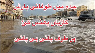 Heavy rain in Jeddah | Aj bht zaida barish hue ha Jeddah mn| Rainy day| Rain in saudia arabia