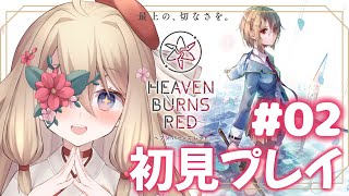 【ヘブバン】初見！！ストーリーすすめてく！！【香華うとな】