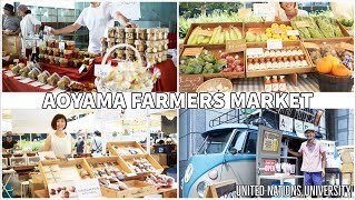 AOYAMA FARMERS MARKET @United Nations University | Exploring Tokyo