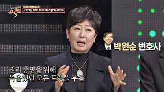 권리 증명을 위해 법정 라이브한 신윤미(Shin Yoon-Mi) (feat. 박원순 변호사) 슈가맨3(SUGARMAN3) 11회