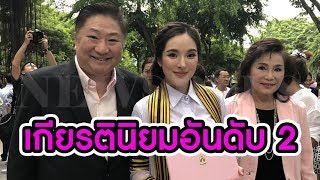 ปันปัน สุทัตตา คว้าเกียรตินิยมอันดับ2 จุฬาฯ ไม่หวังเซอร์ไพรส์จากหนุ่มคนสนิท