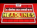 Marathi News Headlines | 10 AM News Today | Marathi News | News18 Lokmat | 23 Oct, 2024