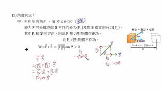 高二選修物理 力學二與熱學 3 1 功的種類試讀【莫斯利高中自然科教學網】