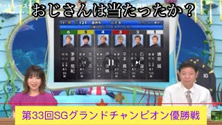 第33回SGグランドチャンピオン優勝戦。ボートレース徳山2023年6月25日