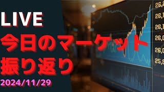 Live配信 今日のマーケットの振り返り