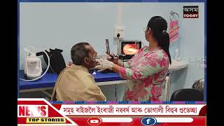 #নগৰবেৰাৰ আয়ুসকল্প হেলথ কেয়াৰত অহা ১১ ফেব্ৰুৱাৰীত আয়োজন কৰা হৈছে বিনামূলীয়া চিকিৎসা শিবিৰ#axomtoday