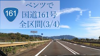 国道161号 3/4【高島バイパス・湖北バイパス】晩秋の湖北／高島市