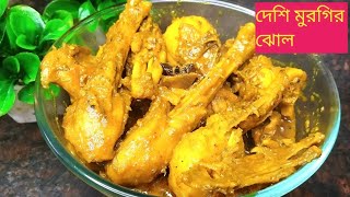 Country Chicken Recipe Bengali Style|দেশি মুরগির রান্নার সবথেকে সহজ রেসিপি|Bengali Food With Anima