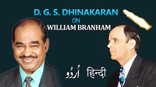 D. G. S. Dhinakaran of India | Testimony on William Branham |  Message Believers