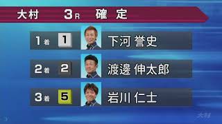 【下河誉史選手】2020年1枠の競争成績まとめ# 4151｜ボートレース・競艇