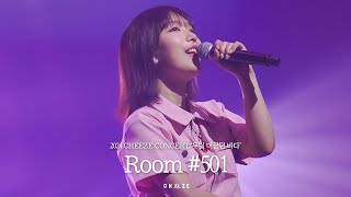 치즈 (CHEEZE) - Room #501 (2024 CHEEZE CONCERT '우릴 머금던 바다' LIVE)