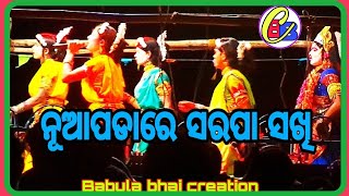 Nuapada re Sarpa Sakhi //ନୂଆପଡ଼ାରେ ସରପା ସଖି // badi danda nacha