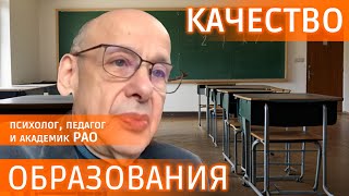 Как оценить современное образование? На что обращает внимание академик РАО Асмолов #видеозадача