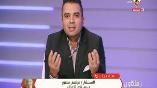 مرتضى منصور: لن ارد على ياسر ريان لأن المنصورة خط أحمر - زملكاوي