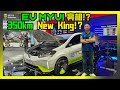 【趴趴走】神车再临?! Perodua Myvi EV版亮相，续航350km你买单吗？