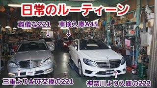 ベンツ W221 \u0026W222 カスタム【ベンツ  ATF交換】