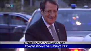 Η άφιξη του ΠτΔ στην σύνοδο MED7