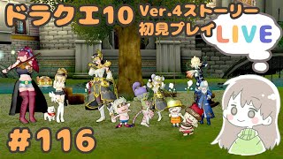 【DQ10】プリズニャンと冒険したい女のドラクエ10 #116