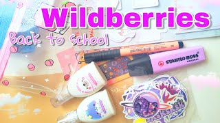 BACK TO SCHOOL 📒 КАНЦЕЛЯРИЯ с WILDBERRIES 🖊 РАСПАКОВКА Товаров с ВАЙЛДБЕРРИЗ