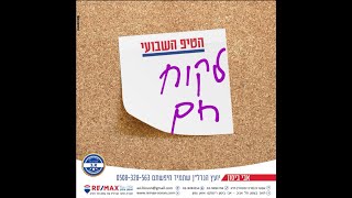 טיפים למוכר דירה - איך מוכרים דירה - לא מצליח למכור דירה