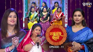 Magushura Rani  | Full Episode |  EP  11 |  Prarthana Life