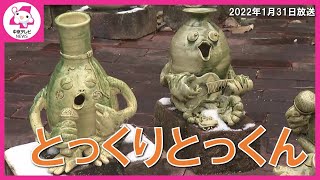 町の至る所に謎の「とっくりとっくん」　誕生のワケ 岐阜・土岐市