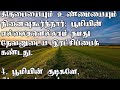 hd சங்கீதம் 98 sangeetham psalm 98 tamil audio lyrics bible pleasant music background