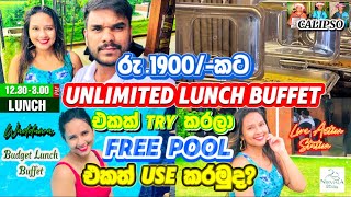 රු.1900/-ට Unlimited Lunch Buffet එකයි Free Pool එකයි දෙකම ! 😮🤩🍽️🤽🏻‍♀️🤽🏻‍♂️