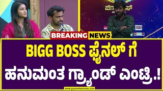 BIGG BOSS ನಲ್ಲಿ ಈಗ ಹನುಮಂತನದ್ದೇ ಬಿಗ್ ಹವಾ..! | Bigg Boss Kannada | Hanumantha |