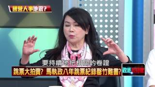 20160516正晶限時批》P2國營主管大風吹？　對付交通幫？賀陳旦準備好了？