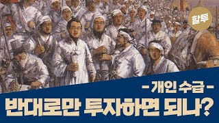 714.  개인 투자자 수급 - 대하락장 찐바닥을 잡는 타이밍 대공개!