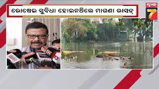 Suresh Pujari | ବାତ୍ୟା ପ୍ରଭାବିତ ଲୋକଙ୍କୁ ମାଗଣାରେ ମିଳିବ ରାସନ, ସୂଚନା ଦେଲେ ରାଜସ୍ୱ ମନ୍ତ୍ରୀ ସୁରେଶ ପୂଜାରୀ